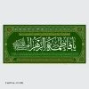 Banderole Ziyarat de Fatima Zahra (a) verte 310140 cm