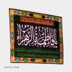 Banderole de Fatima Zahra (a) en velours