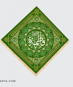 Banderole islam carré en velours Fatima Zahra (a)