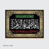 Banderole pour le deuil de Fatima Zahra (a)