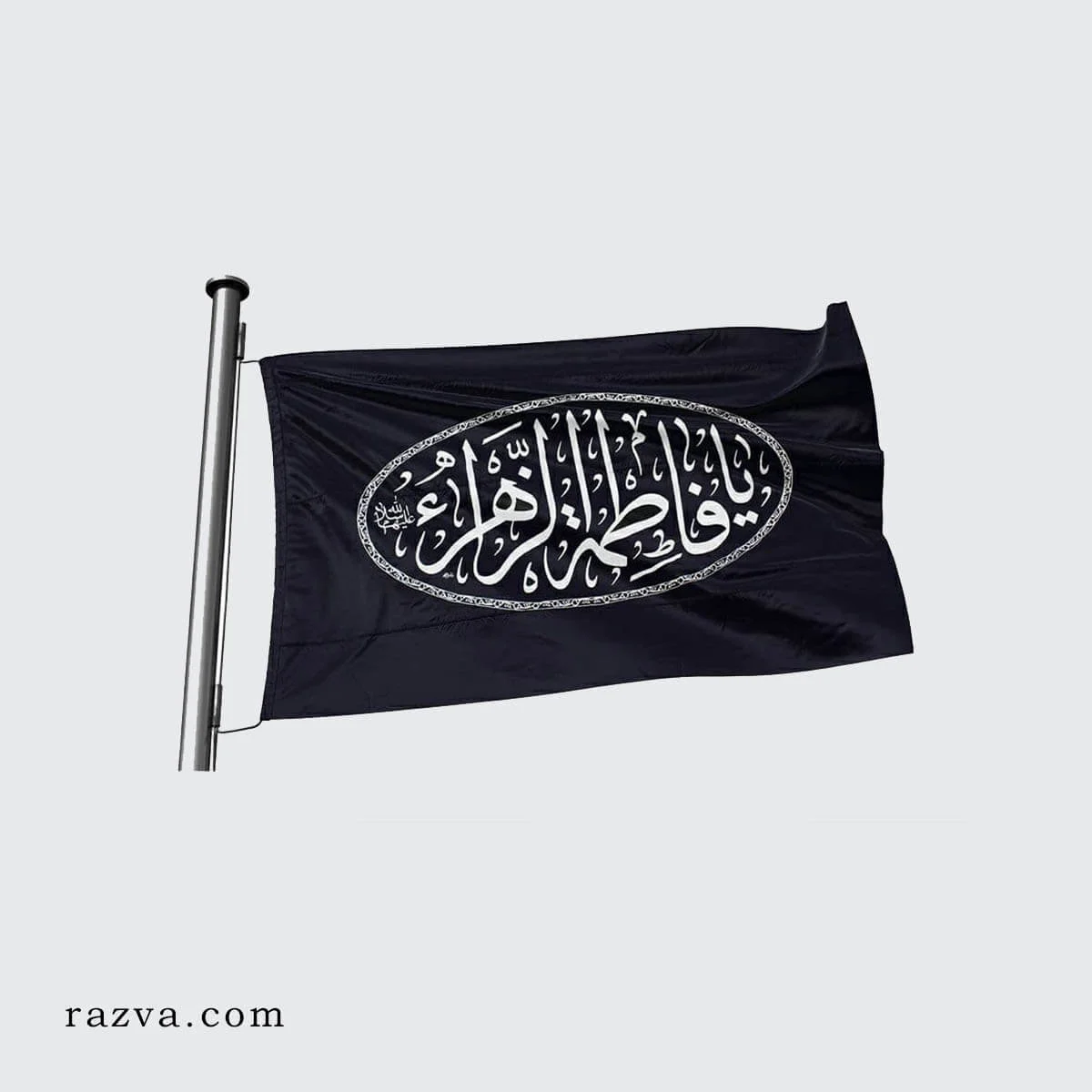 Drapeau pour le martyre de Fatima Zahra (a)