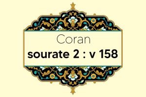 coran-s2-v158