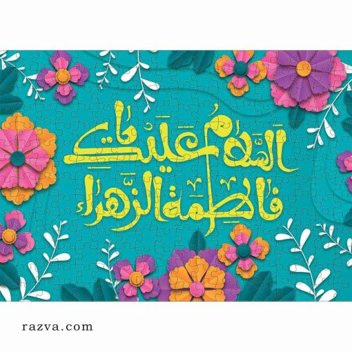 Puzzle Salam à Fatima Zahra (a) 1000 pièces
