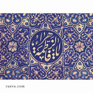 Puzzle Ya Fatima Zahra (a) 1000 pièces