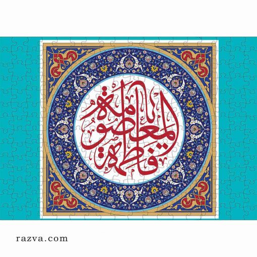 Puzzle Yâ Fatima al-Ma’sûma (a) 1000 pièces