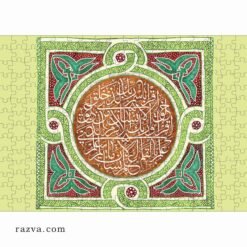 Puzzle calligraphie de la sourate al ‘Alaq