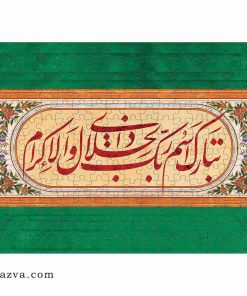 Puzzle calligraphie du Coran 1000 pièces
