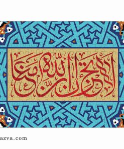 Puzzle calligraphie du Coran sourate Tawba 1000 pièces