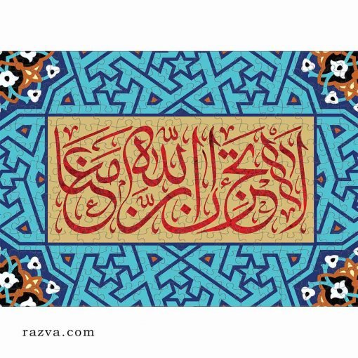 Puzzle calligraphie du Coran sourate Tawba 1000 pièces