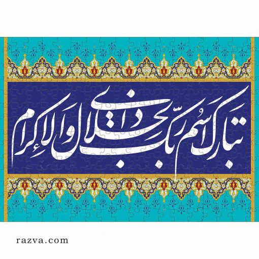 Puzzle calligraphie du verset du Coran 1000 pièces