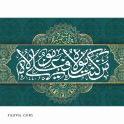 Puzzle hadith du Prophète (s) sur l’Imam Ali (a) 1000 pièces