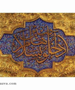 Puzzle la tombe de l’Imam Hussein (a) verset du Coran