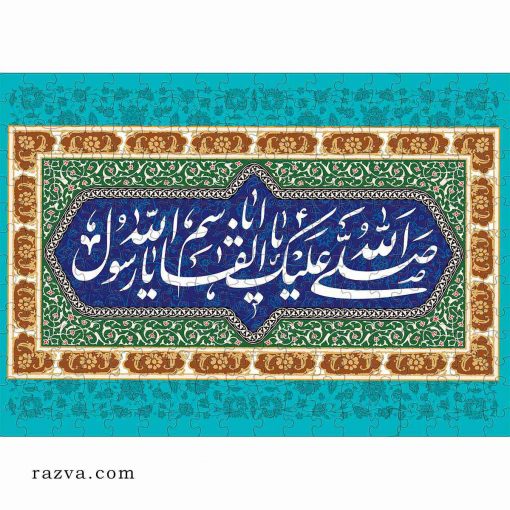 Puzzle le Prophète Muhammad (s) Yâ Aba al-Qâsim 1000 pièces