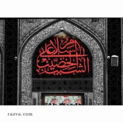 Salam à l’Imam Hussein (a)