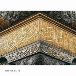 puzzle-calligraphie-sanctuaire-imam-hussein