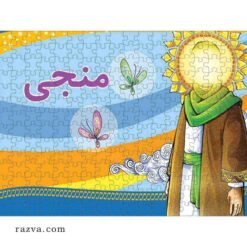 Imam Mahdi (aj) le sauveur pour les enfants