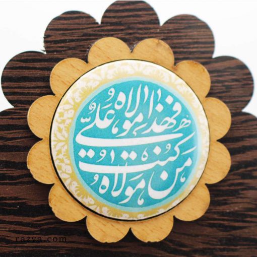 Tableau en bois hadith d’Al-Ghadir