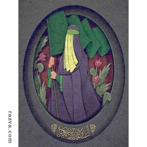 Zaynab (a) la porte drapeau de l’islam