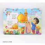 puzzle-ziyarat-imam-rida