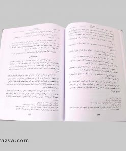 Achat en ligne du livre de hadith chiite