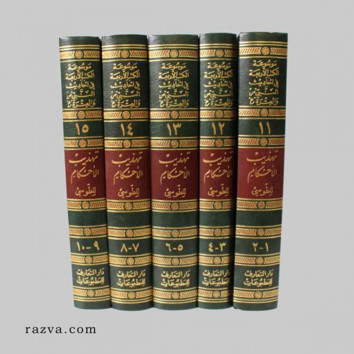 Achat en ligne du livre de hadith chiite Tahdhîb al-Ahkâm de Cheikh at-Tûsi version arabe