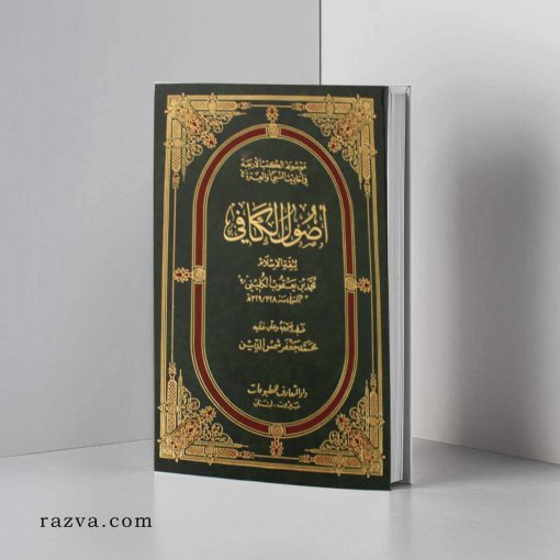 Achat en ligne du livre de hadith chiite de Cheikh al-Kulaynî