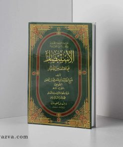 Achat en ligne du livre hadith chiite