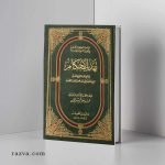 Achat livre de hadith chiite