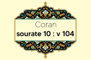coran-s10-v104