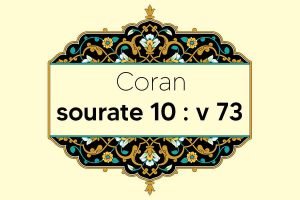 coran-s10-v73