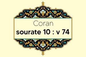 coran-s10-v74