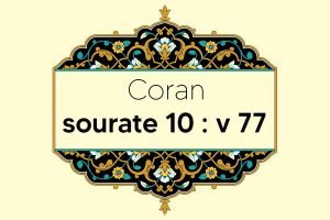 coran-s10-v77