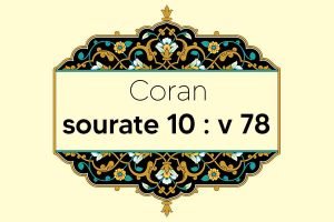 coran-s10-v78