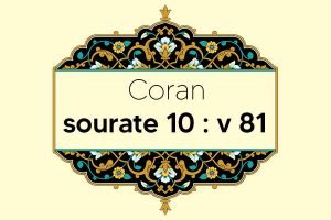 coran-s10-v81