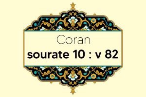 coran-s10-v82