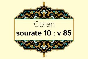 coran-s10-v85