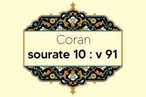 coran-s10-v91