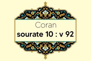 coran-s10-v92