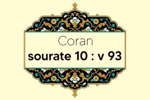 coran-s10-v93