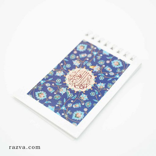 Cahier à spirale Yâ Fatima Zahra (a)