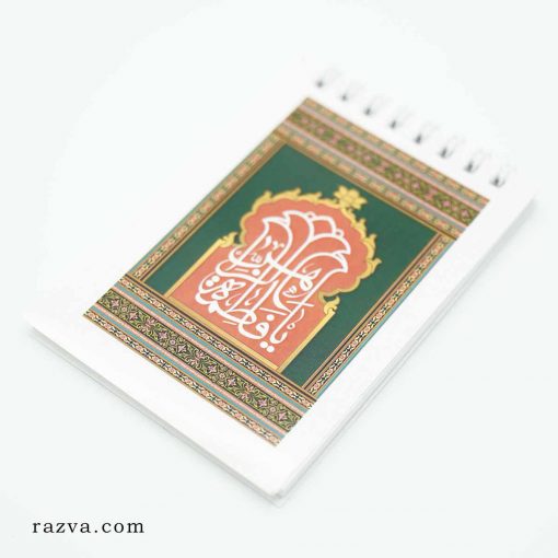 Cahier à spirale chiite Yâ Fatima Zahra (a)