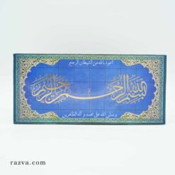 Tableau Bismillah calligraphie en bois