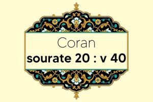 coran-s20-v40