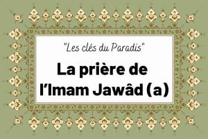 La prière de l’Imam Jawâd (a)