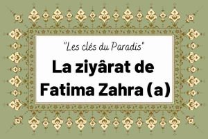 La ziyârat de Fatima Zahra (a)