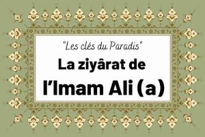 La ziyârat de l’Imam Ali (a)