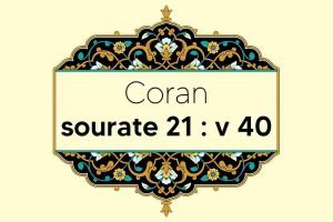 coran-s21-v40