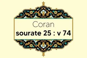 coran-s25-v74