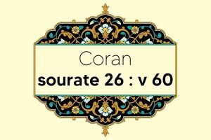 coran-s26-v60