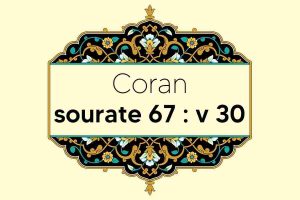 coran-s67-v30